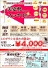 初診特典「おかげさまで9周年です。」