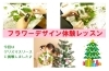 「【体験レッスン♪レポート】12/10(水)フラワーデザイン」