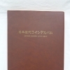 近代コイン(アルバム)買取