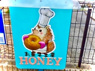 お買い得 長泉町 スイーツ 焼き菓子 ケーキ屋 お菓子工房honeyのニュース まいぷれ 三島