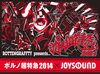「ROTTENGRAFFTY presents ポルノ超特急2014　開催記念！ポルノ超特急2014　x JOYSOUNDコラボキャンペーン♪」
