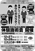 「カイロプラクティック体験施術会開催のお知らせ」