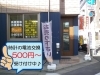 「大掃除と終活を同時に行う御客様が多い！！！！江戸川区葛西の買取ならありがたやへ！！」