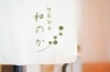 お一人でも気の合う方とも、ごゆっくりお楽しみいただけます♪「旬菜旬肴 和のか」