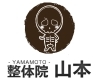 「整体院山本」腰痛を根本改善したいなら、那須塩原市の整体院山本へ！
