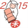 「あけましておめでとうございます。」