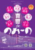 のみーの「真庭deのみーの」