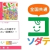 こっころパスポートの提示で体験レッスン１回無料！！