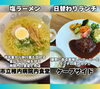 市立稚内病院/森のコーヒー　ケープサイド「ランチ特集★第1弾★」