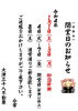 閉堂日「お陰様で、正月三箇日の初詣祈祷が無魔成満しました」