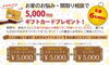 選べる5,000円分ギフトカードプレゼント「＼日曜日は伸和カフェ開催してます！／」