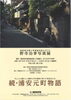 「『野寺治孝氏写真展「続・浦安元町物語」～ちょっと懐かしい浦安と今の浦安に会いに来ませんか～（浦安市）』」