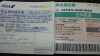 「ANA  JAL  株主優待券　年末の今、売れています。　株主優待券　ビール券　商品券の買取と販売は大黒屋金町北口店へ！」