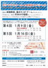 「参加者募集中！ボクマチスクール★冬休みスペシャル」