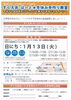 「参加者募集中！すくえあ・はーと★冬休み手作り教室のご案内」