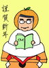 「かがみもち、着てみました^^」