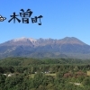 木曽町役場