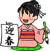 「1月 2日（金） 書き初めです。　」