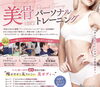 美骨パーソナルトレーニング「さっそくありがとうございます」