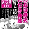 2025年6月28日（土）　しねり弁天たたき地蔵