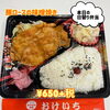 豚ロースの味噌焼き ¥650+税「本日の日替わり弁当！一之江おけいち弁当です。」