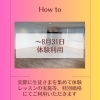 トライアル「【Startup Campaign】スタジオレンタル定期利用 トライアルキャンペーン！ 習い事教室  サークル  ワークショップ」