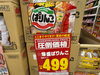 「🍘ドン・キホーテ西条玉津店 おつまみ＆スナック菓子特集🍬」