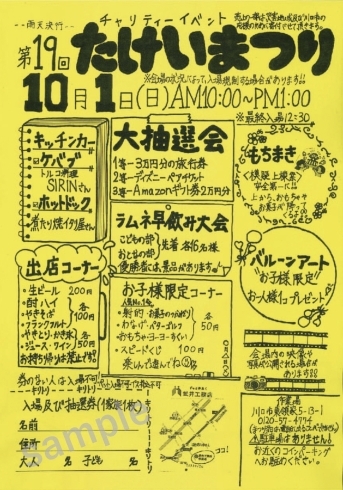 「第19回たけいまつり【川口市のイベント情報】」