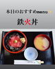「5月11日火曜日今日のクイズ!!『「鯰」何と読むでしょう？』本日のおすすめmenu✨鉄火丼……1,100円です。新潟漁協の社員食堂で美味しい海鮮ランチはいかがでしょうか？ぴあ万代隣です。詳しくは……」