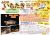 「今年もいもたきの季節がやってきました【2024年】いもたき（いもだき）情報まとめ」