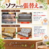 ソファー張替え修理「思い出はそのままに。家具の心地よさをもう一度。🪑✨～修理の魅力～」