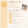 自然の力で心身めぐりを整える「７月スケジュール🗓️千葉県市原市南岩崎　託児付きスペースif」