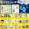 第2回川口本気(ガチ)祭り | 近日開催！川口のイベント情報| トリコカワグチ[川口市]