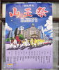 山王祭2024「日枝神社 山王祭 2024」