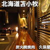 「#焼肉　大好き　#北海道認証店」