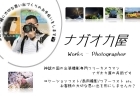 ナガオカ屋