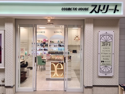 「ストリート立花店」コーセー、資生堂の化粧品を取り扱っている化粧品店です。