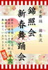 「元旦は鹿嶋チェリオのジ―コ広場にて~(^^)」