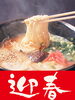 「あけましておめでとうございます！ 【佐賀・れんげラーメン】」