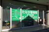 「【新店舗紹介♪】「たなか整骨院」がまいぷれ船橋に加わりました♪」