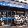 じてんしゃと修理のお店 しんちゃんズ