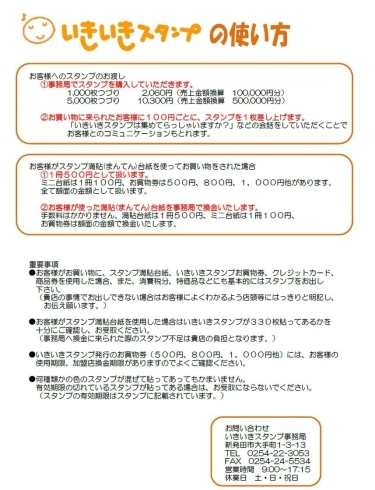 「いきいきスタンプ加盟店に入りませんか？企業様向け」