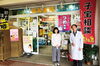 「昭和薬局」地域に根差して45年！　あなたの悩みに寄添う頼れる町の薬屋さん