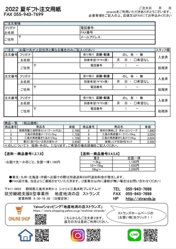 サマーギフトご注文書「7月のお知らせ」