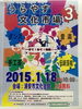 「『うらやす文化市場３ きて！みて！体験！（浦安市）』」