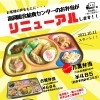 高岡総合給食センター