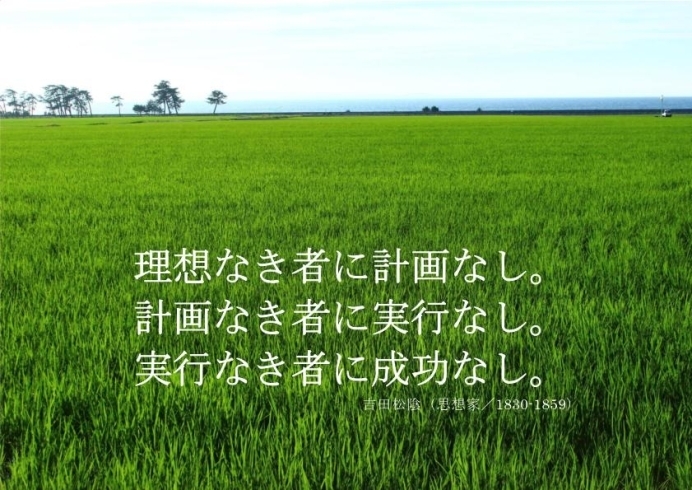 「吉田松陰の考える成功」