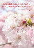「瞬間の花と時間の果実」
