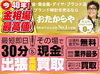 買取専門店 おたからや パークシティ武蔵小山ザモール店 買取 リサイクルショップ まいぷれ 目黒区
