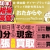 買取専門店 おたからや 大和店